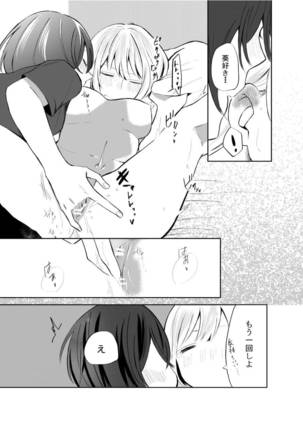 Hitori ja Dame nanode -Izumi to Aoi- - Page 18