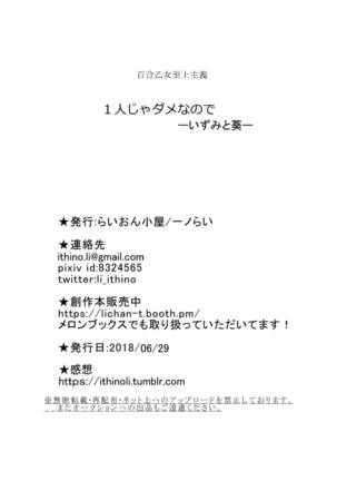 Hitori ja Dame nanode -Izumi to Aoi- Page #21