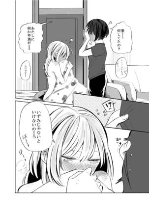 Hitori ja Dame nanode -Izumi to Aoi- - Page 9