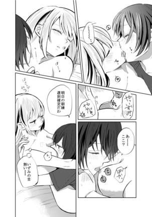 Hitori ja Dame nanode -Izumi to Aoi- Page #13