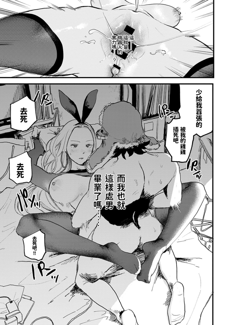 better than sex vol.1 (COMIC アンスリウム 2021年5月号) 中文翻譯