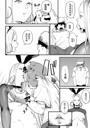 better than sex vol.1 (COMIC アンスリウム 2021年5月号) 中文翻譯 - Page 4