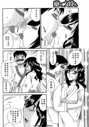 Iyashite♥Okami-san Page #8