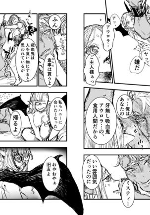 吸血鬼ロリババアと食用人間奴隷くん - Page 7