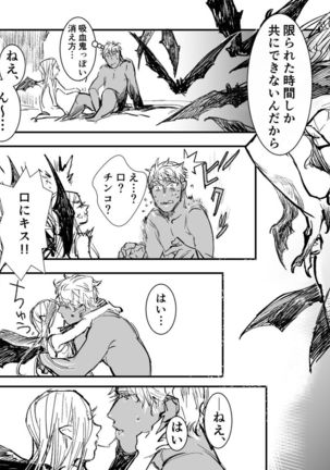 吸血鬼ロリババアと食用人間奴隷くん - Page 8