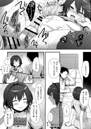 可愛いっていっぱい言って【男の娘】 - Page 6