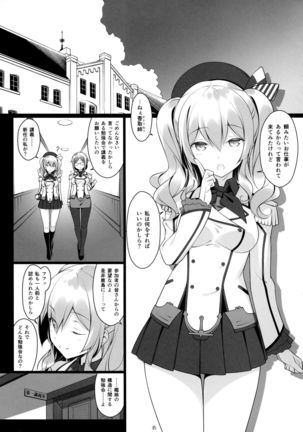 Kashima Sensei to Obenkyoukai Page #4
