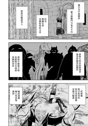 異世界からやってきた女魔王さまがチャラ男の大学生にやられる話 Page #3