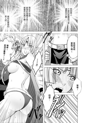 異世界からやってきた女魔王さまがチャラ男の大学生にやられる話 Page #28