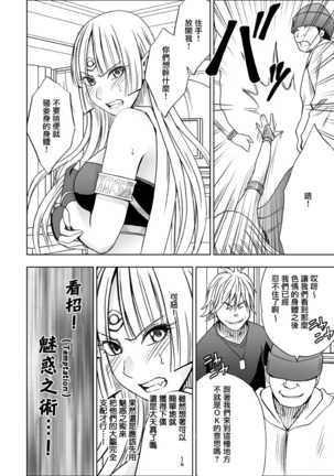 異世界からやってきた女魔王さまがチャラ男の大学生にやられる話 - Page 17