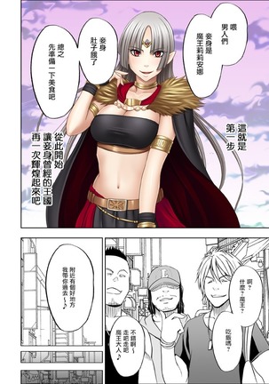 異世界からやってきた女魔王さまがチャラ男の大学生にやられる話 - Page 13