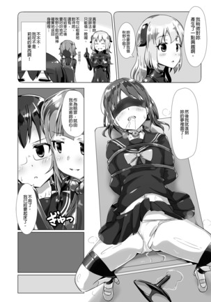 Yumewatari no Mistress Night 3 | 穿梭夢境的女王陛下 night 3 Page #11