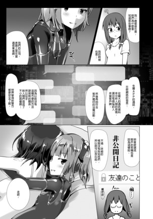 Yumewatari no Mistress Night 3 | 穿梭夢境的女王陛下 night 3 - Page 18