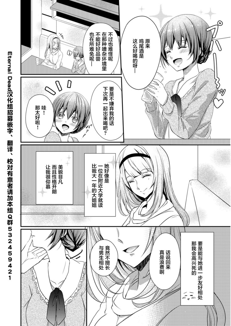 Skirt no Naka wa Kedamono deshita. Ch. 1