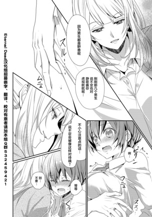 Skirt no Naka wa Kedamono deshita. Ch. 1 - Page 25