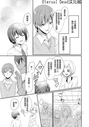 Skirt no Naka wa Kedamono deshita. Ch. 1 - Page 18