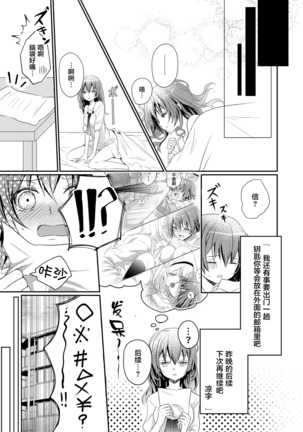 Skirt no Naka wa Kedamono deshita. Ch. 1 - Page 16