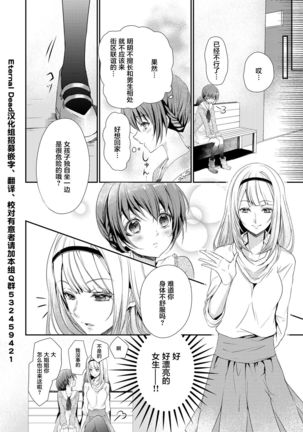 Skirt no Naka wa Kedamono deshita. Ch. 1 - Page 5