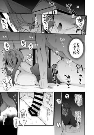 愛梨とかな子を召し上がれ編 - Page 2