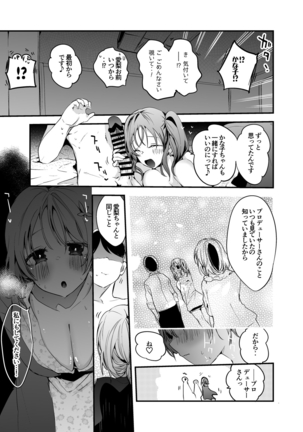 愛梨とかな子を召し上がれ編 Page #4