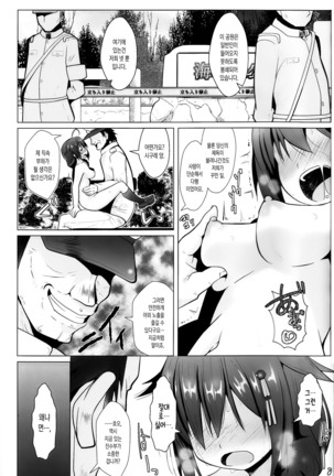 Yagai no Amaoto So no Ni Page #20
