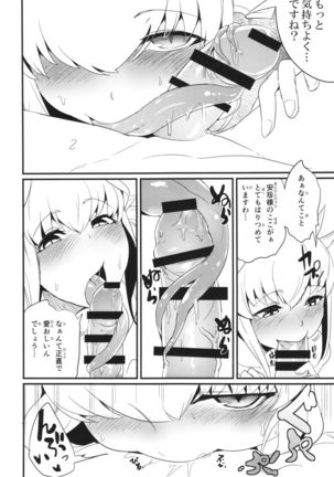 Koishirete Uwabami! Page #12