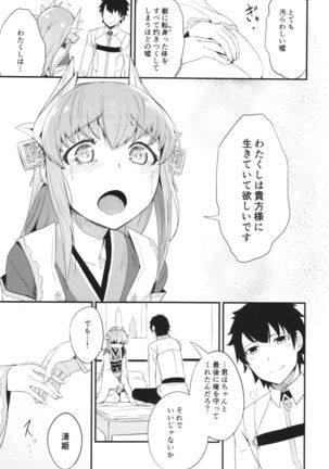Koishirete Uwabami! - Page 21