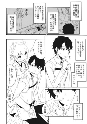 Koishirete Uwabami! - Page 6