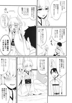 Koishirete Uwabami! Page #7