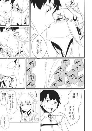 Koishirete Uwabami! - Page 9