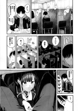 Takase, Kocchi o Mite yo Page #14