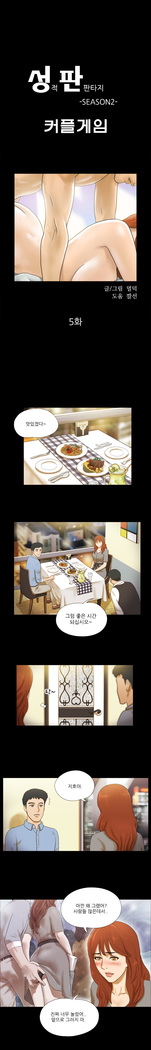 17 Couple Game Ch.0-29