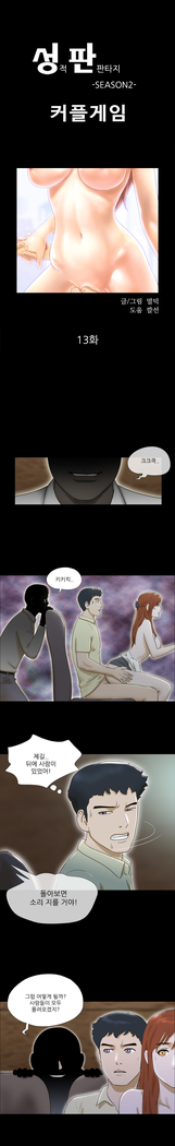 17 Couple Game Ch.0-29