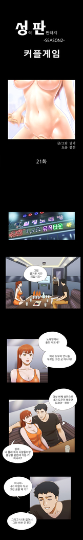 17 Couple Game Ch.0-29