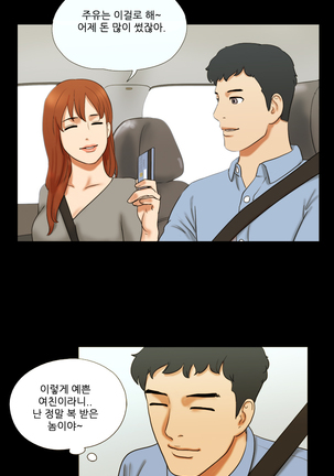 17 Couple Game Ch.0-29 Page #90
