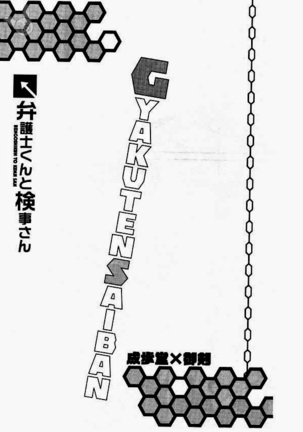 Bengoshi-kun to Kenji-san Page #15