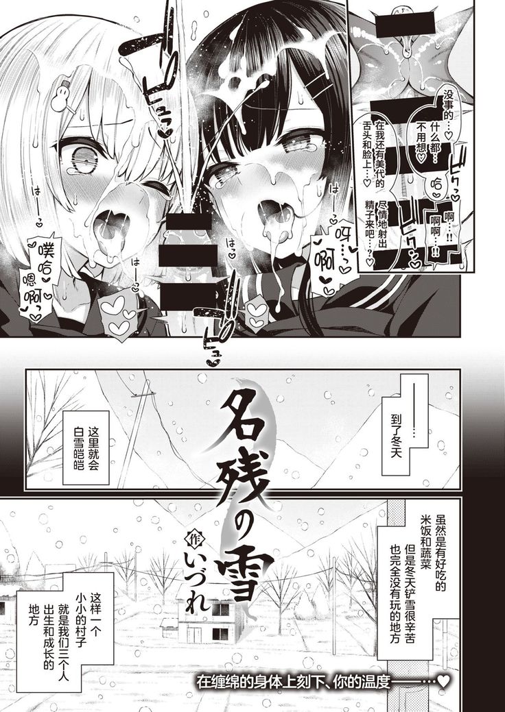 Nagori no Yuki