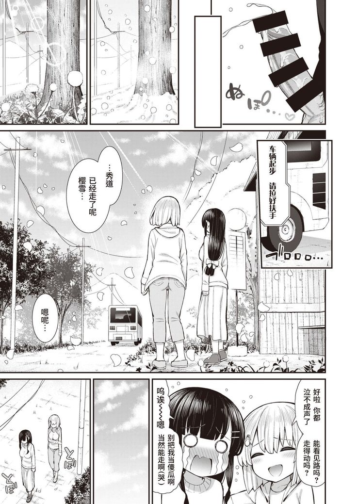 Nagori no Yuki