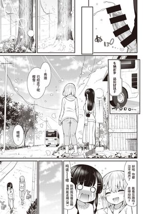 Nagori no Yuki Page #29
