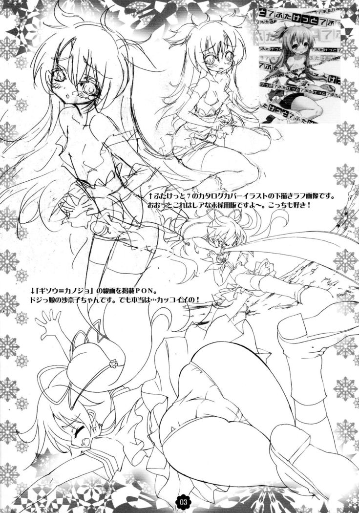 Gisou = Kanojo-pon