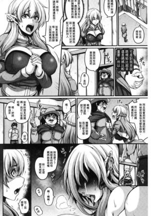 Aijou no Injoku Elf - Page 11