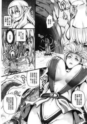 Aijou no Injoku Elf - Page 138