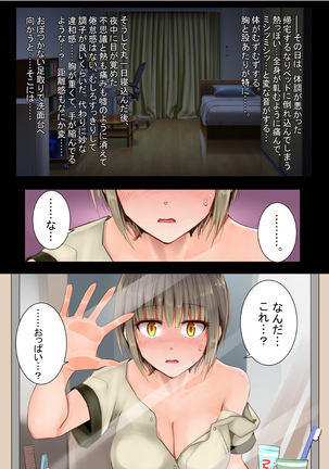 TS Hensei Shoukougun | Degenerative TS Syndrome Page #3