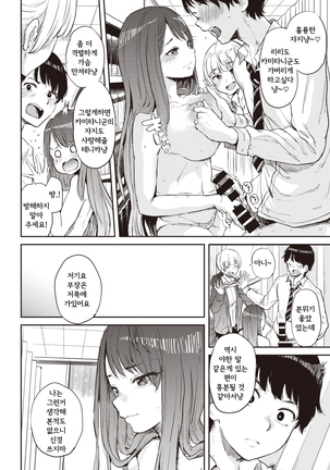 Ayatori | 실뜨기 Page #11