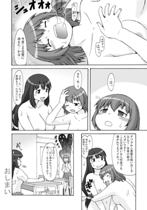 Kitou DE oharai Page #24