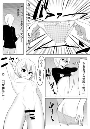 夢でありますように Page #6