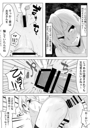 夢でありますように - Page 11