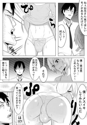 夢でありますように - Page 10