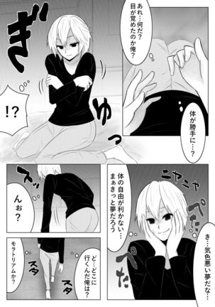 夢でありますように - Page 4