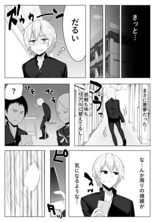 夢でありますように Page #17